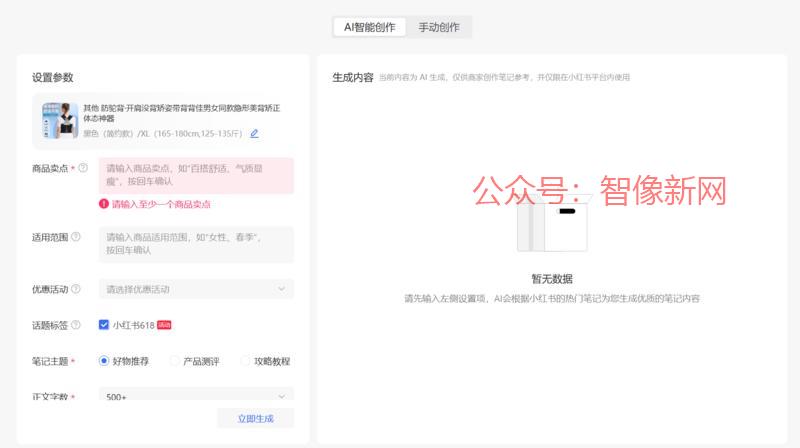 小红书店铺出AI创作笔…#情报-搞钱情报论坛-网创交流-智像新网
